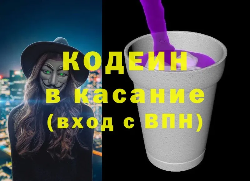 сколько стоит  Выборг  Codein Purple Drank 